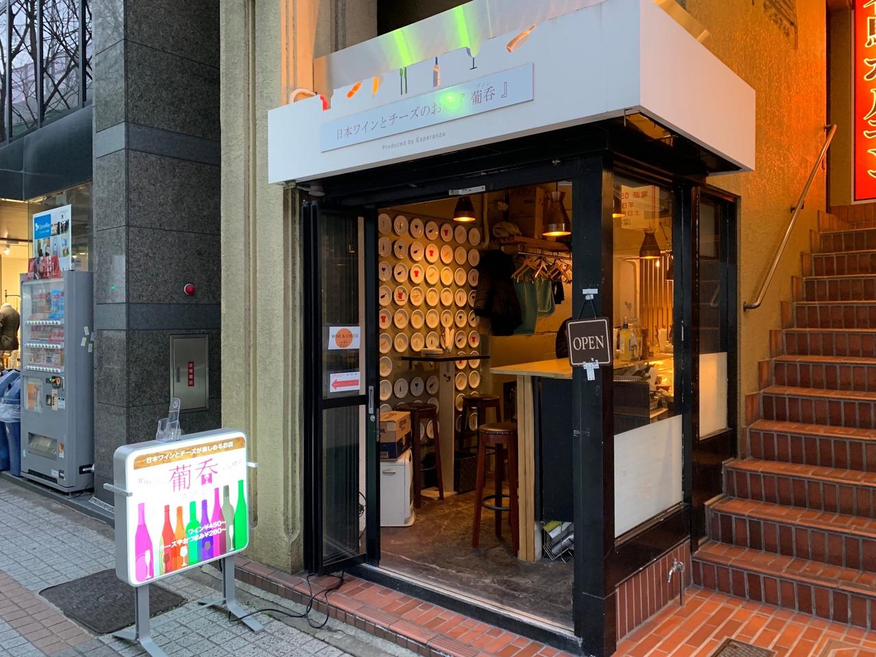 Bar 葡呑 ブノン の居酒屋 バー ビアガーデン 接客 ホール アルバイト パート求人情報